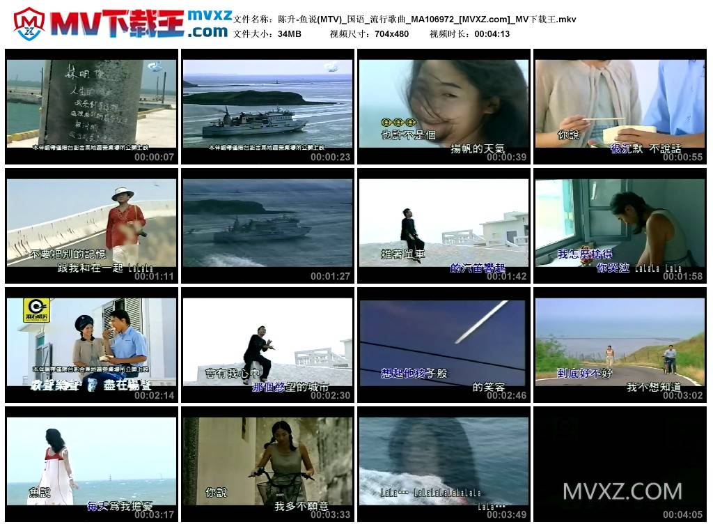 陈升-鱼说(MTV)_国语_流行歌曲_MA106972